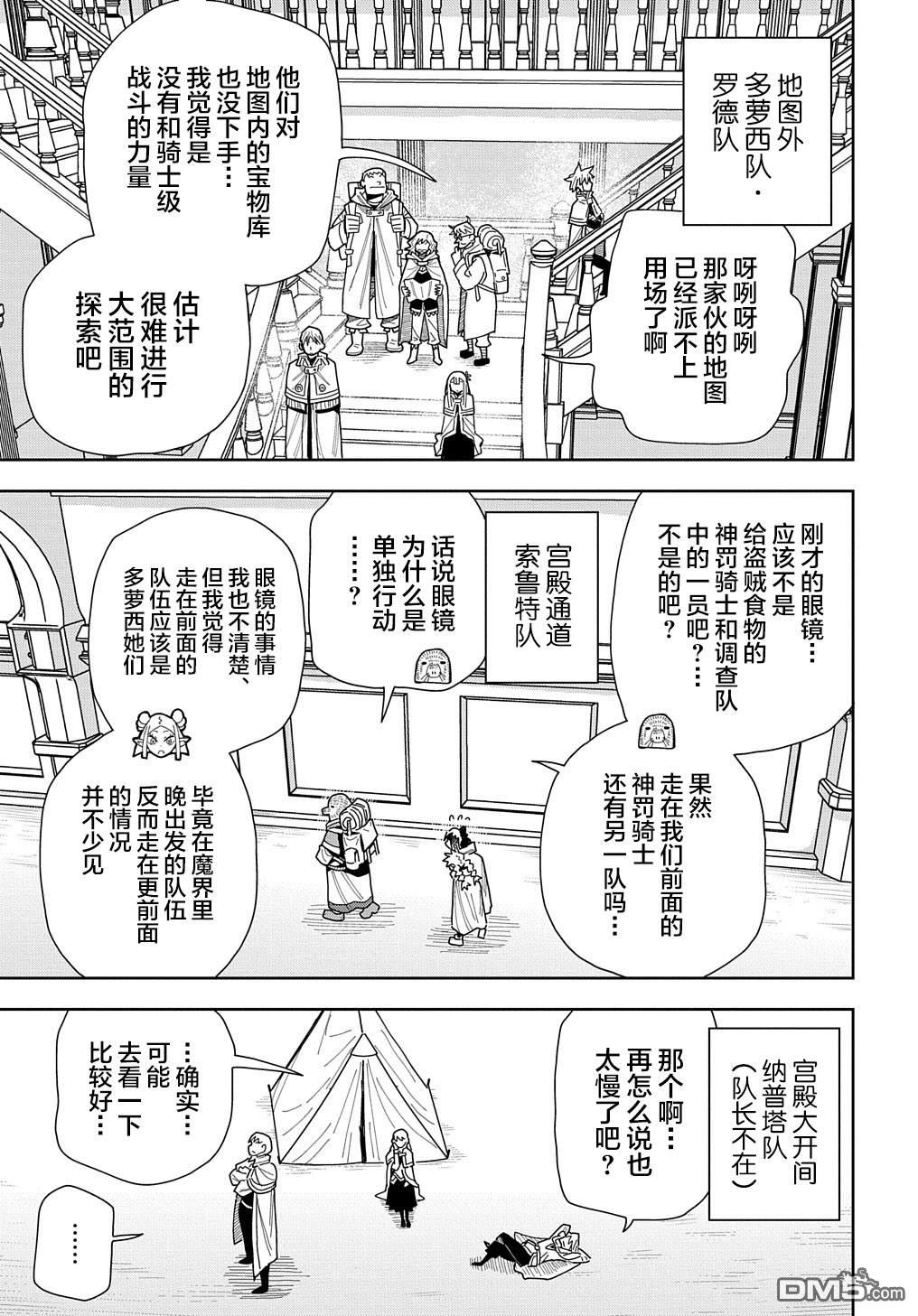 终末的索鲁特 第12话 灵宫宝殿·3 第19页