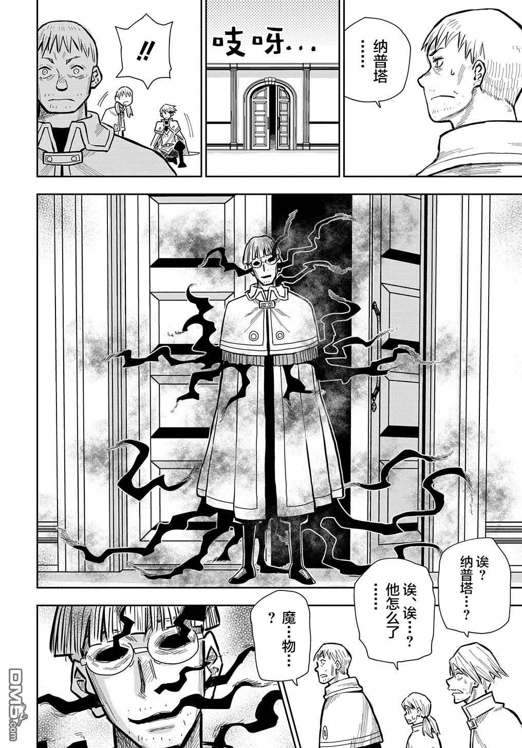 终末的索鲁特 第12话 灵宫宝殿·3 第20页
