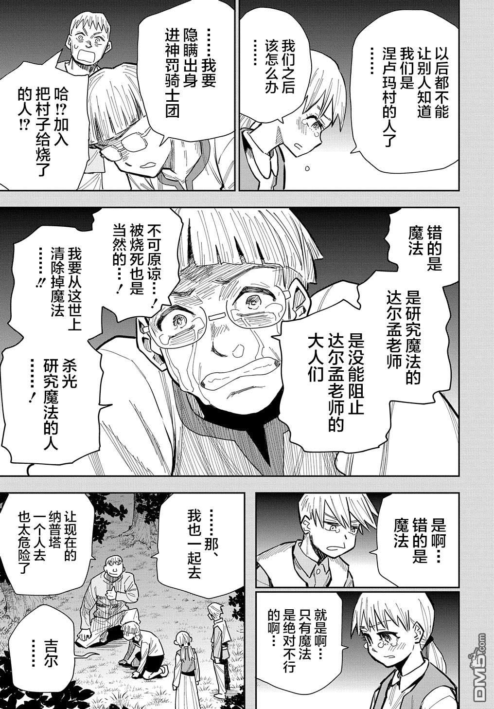 终末的索鲁特 第12话 灵宫宝殿·3 第23页