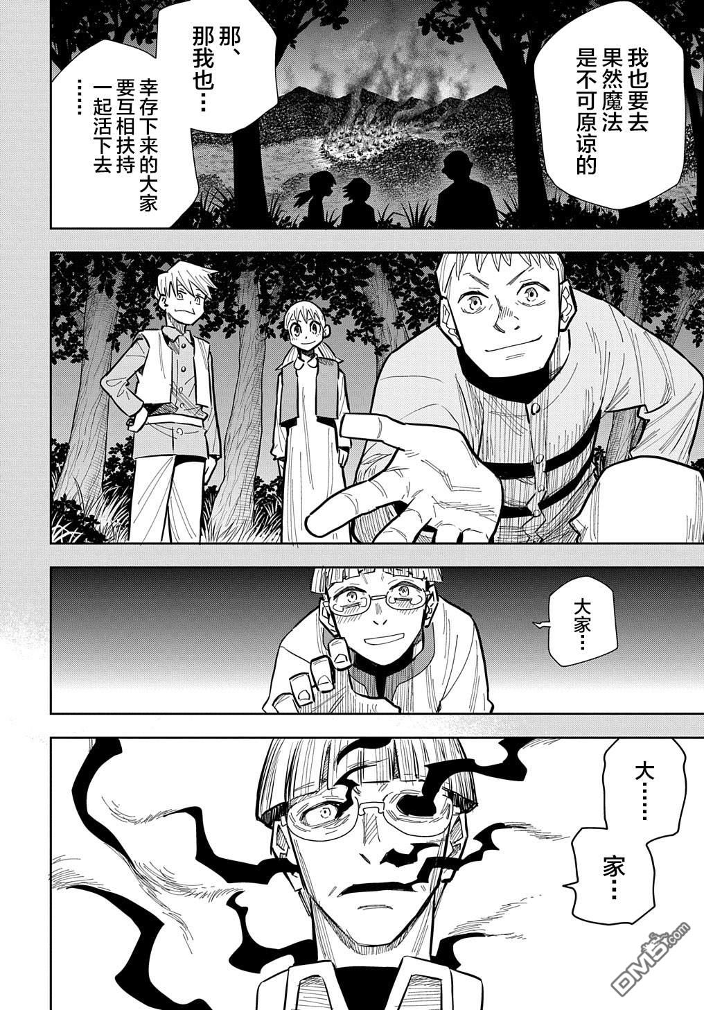 终末的索鲁特 第12话 灵宫宝殿·3 第24页