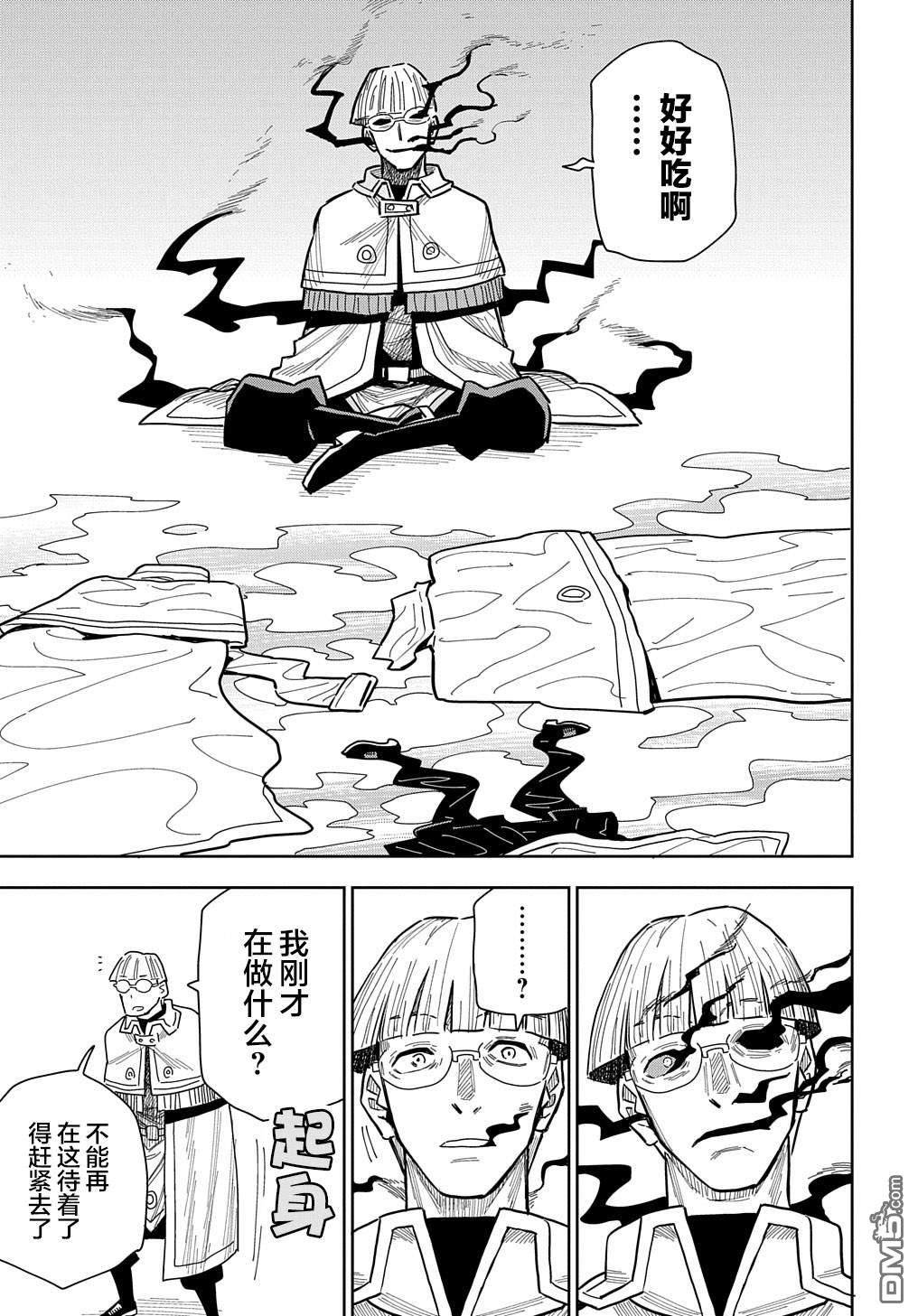 终末的索鲁特 第12话 灵宫宝殿·3 第25页