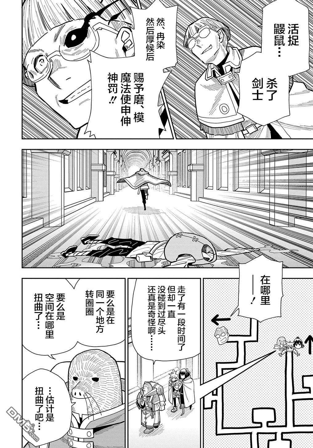 终末的索鲁特 第12话 灵宫宝殿·3 第26页