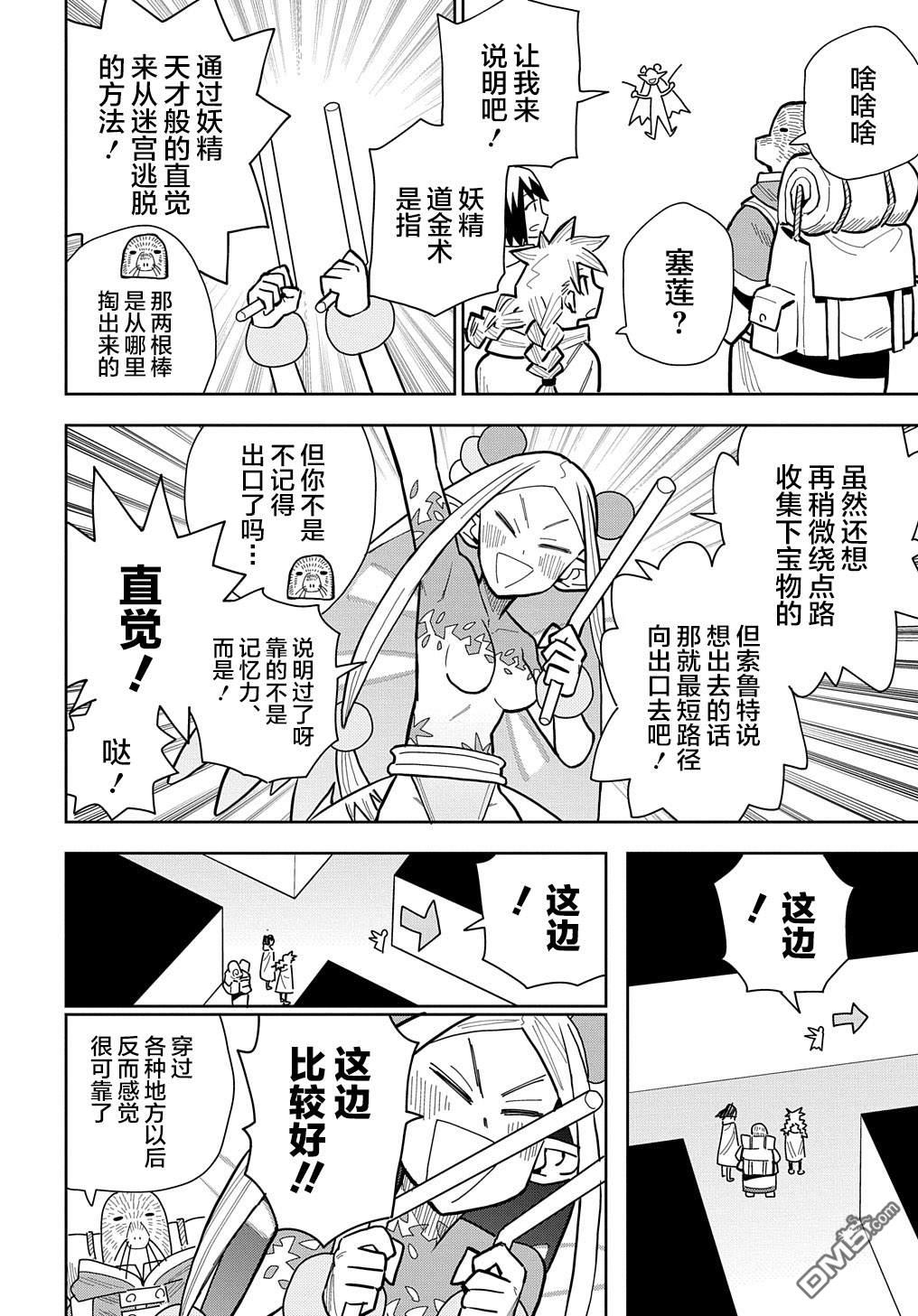 终末的索鲁特 第12话 灵宫宝殿·3 第28页