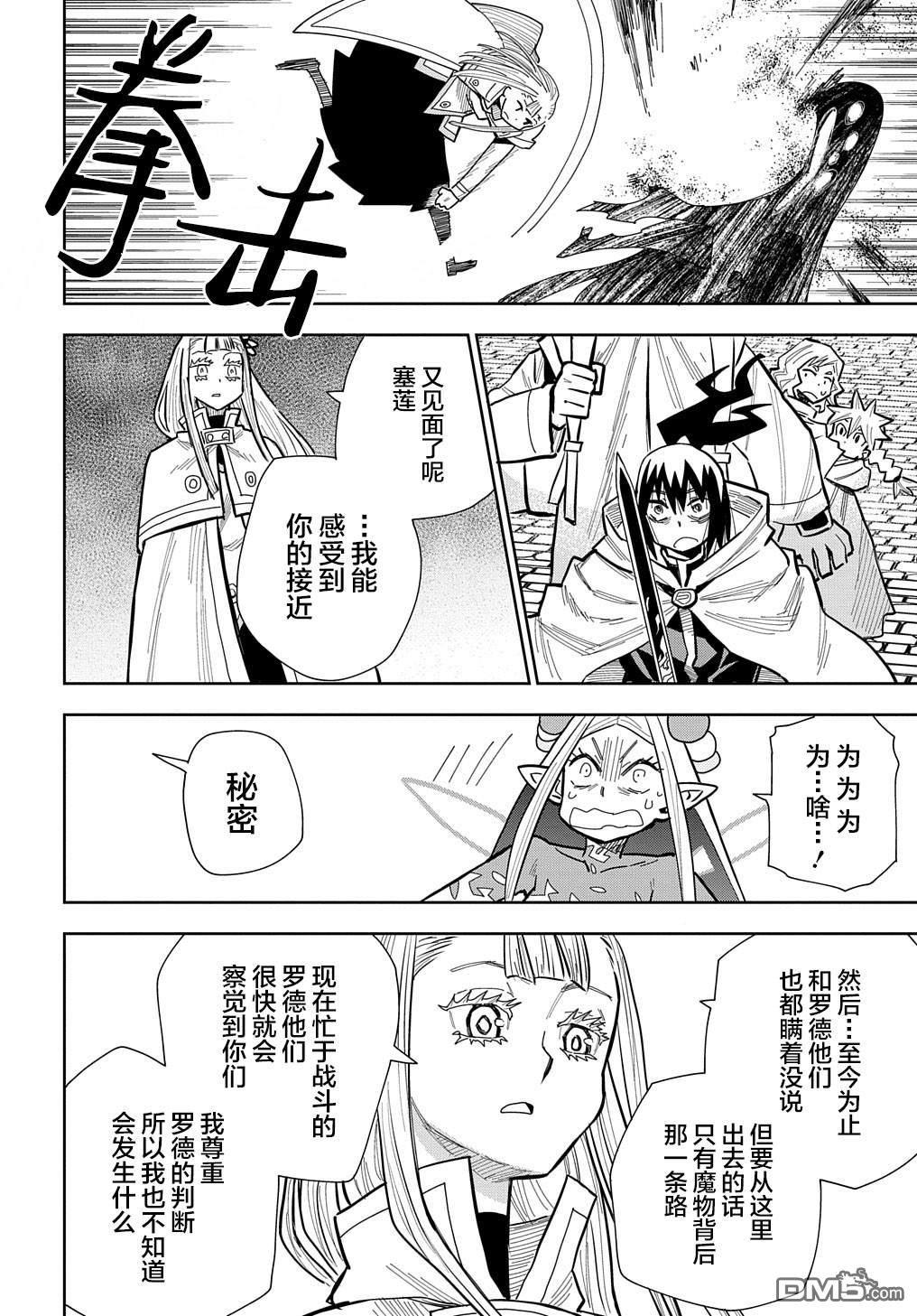 终末的索鲁特 第12话 灵宫宝殿·3 第34页