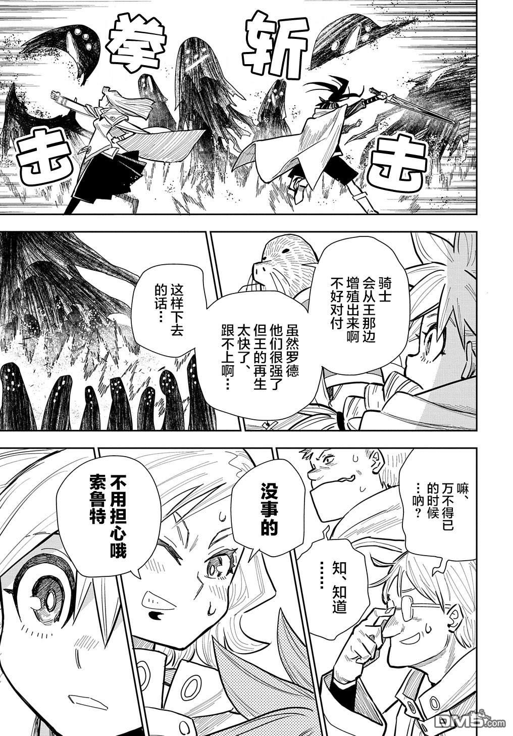 终末的索鲁特 第12话 灵宫宝殿·3 第37页