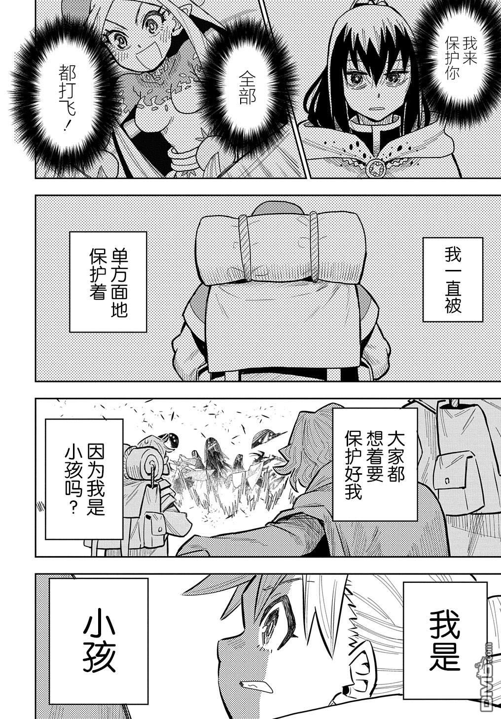 终末的索鲁特 第12话 灵宫宝殿·3 第38页