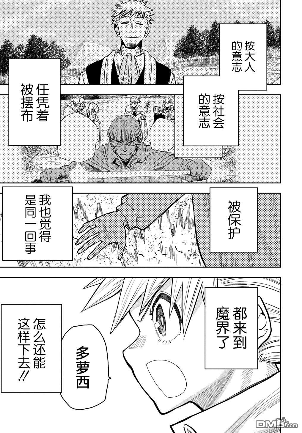 终末的索鲁特 第12话 灵宫宝殿·3 第39页