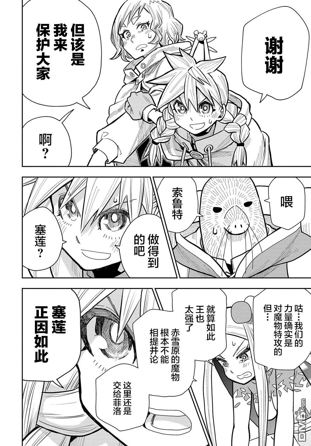 终末的索鲁特 第12话 灵宫宝殿·3 第40页