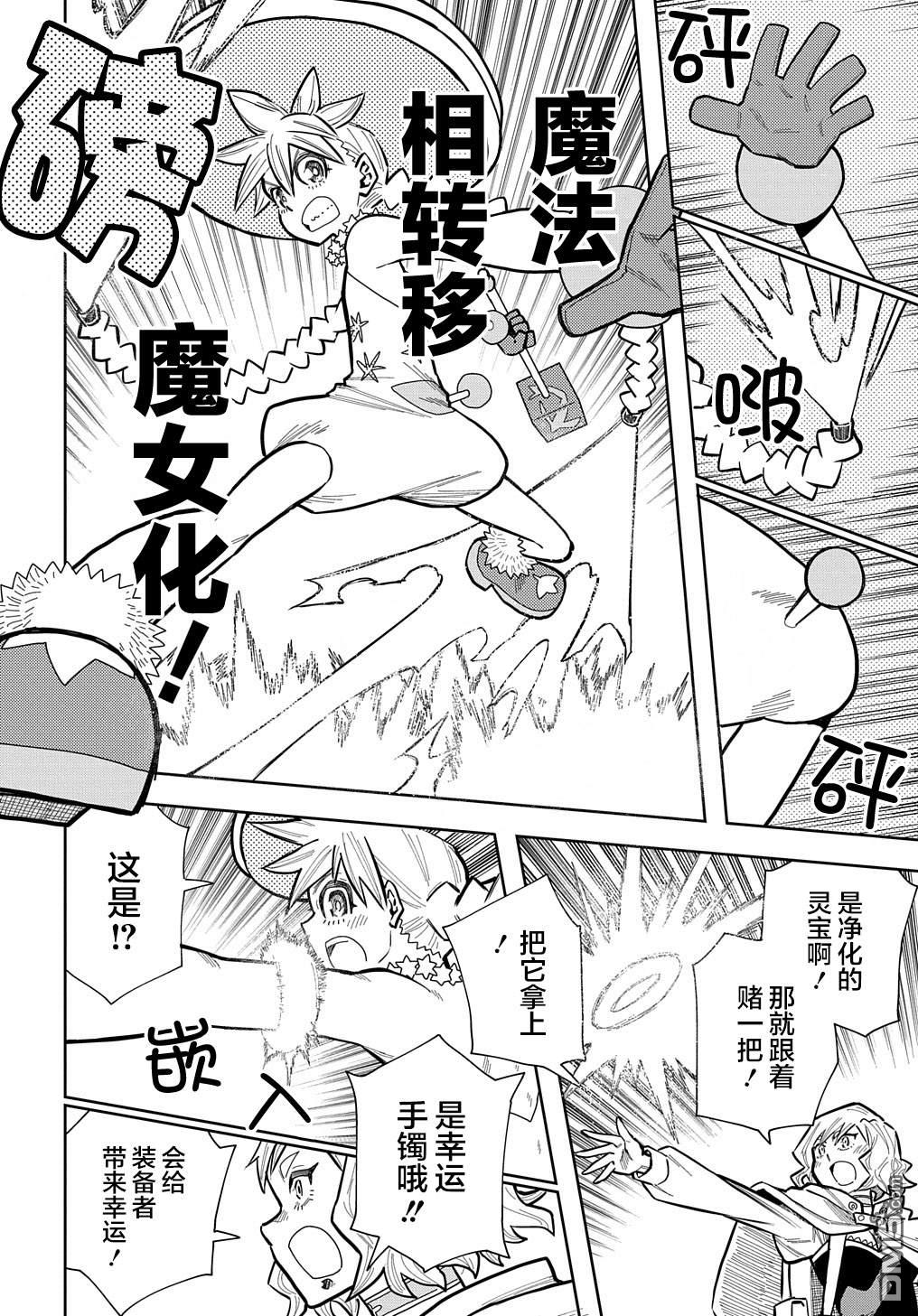 终末的索鲁特 第12话 灵宫宝殿·3 第42页