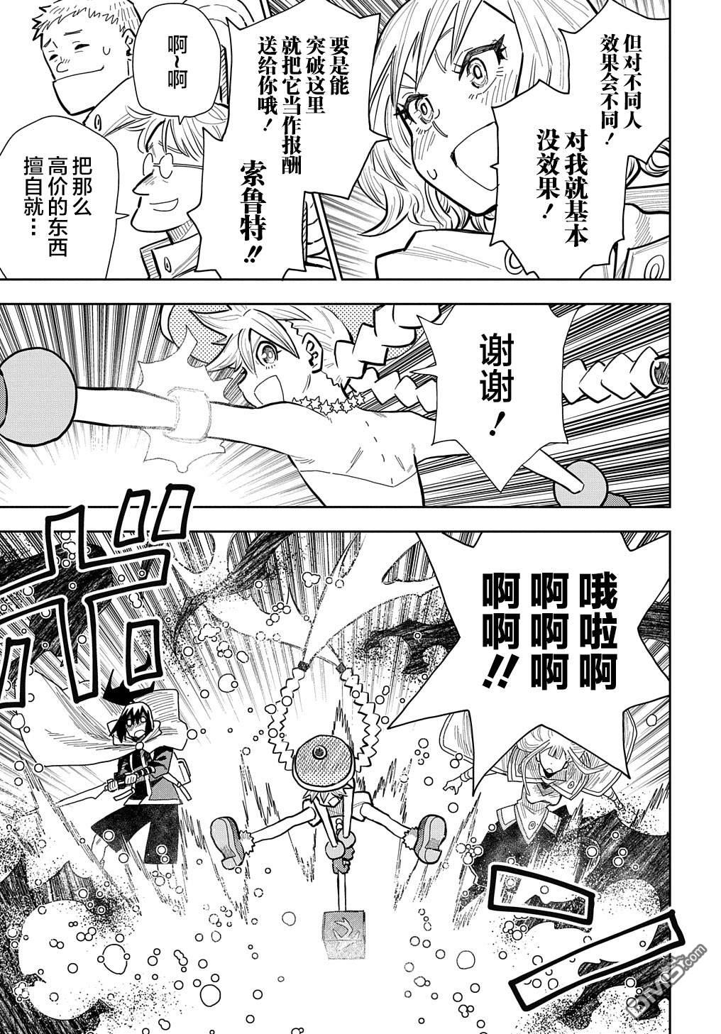 终末的索鲁特 第12话 灵宫宝殿·3 第43页