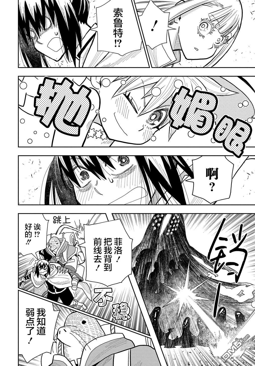 终末的索鲁特 第12话 灵宫宝殿·3 第44页
