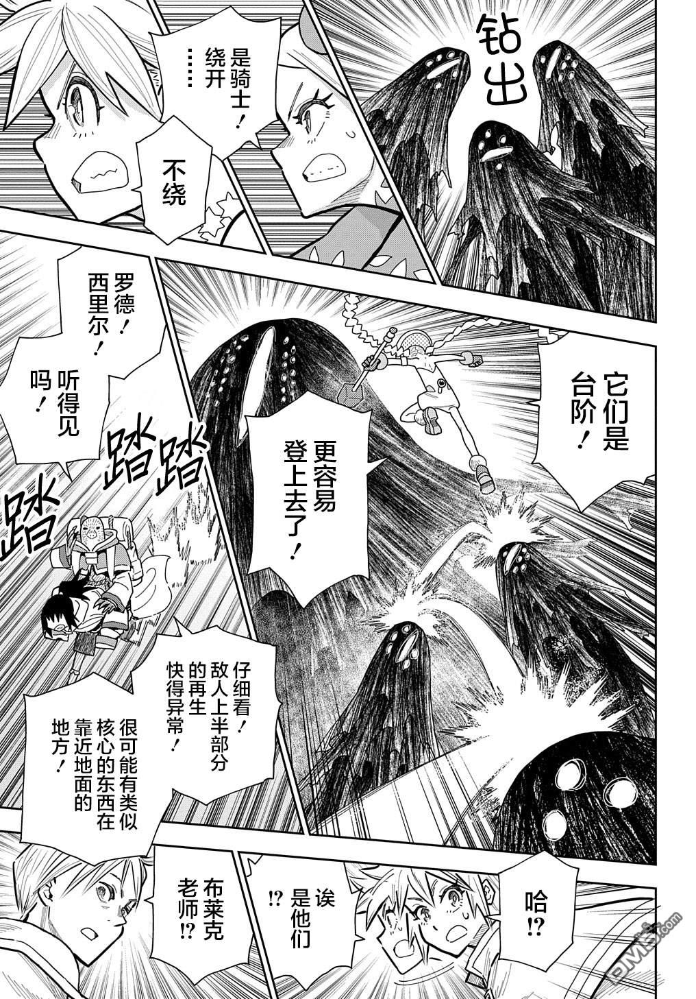 终末的索鲁特 第12话 灵宫宝殿·3 第45页