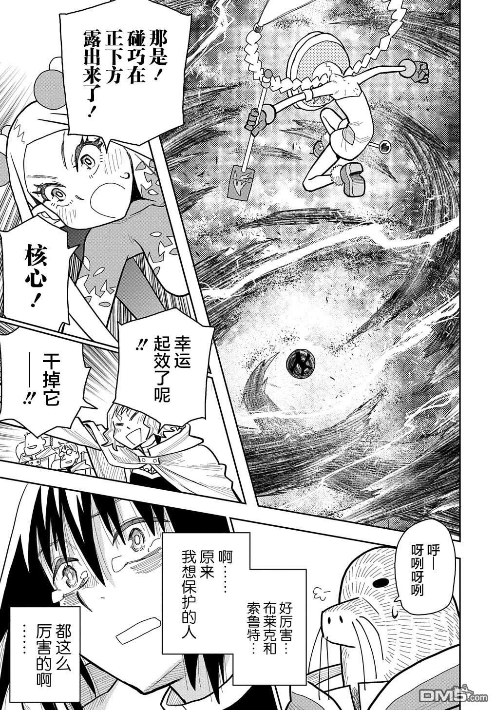 终末的索鲁特 第12话 灵宫宝殿·3 第47页