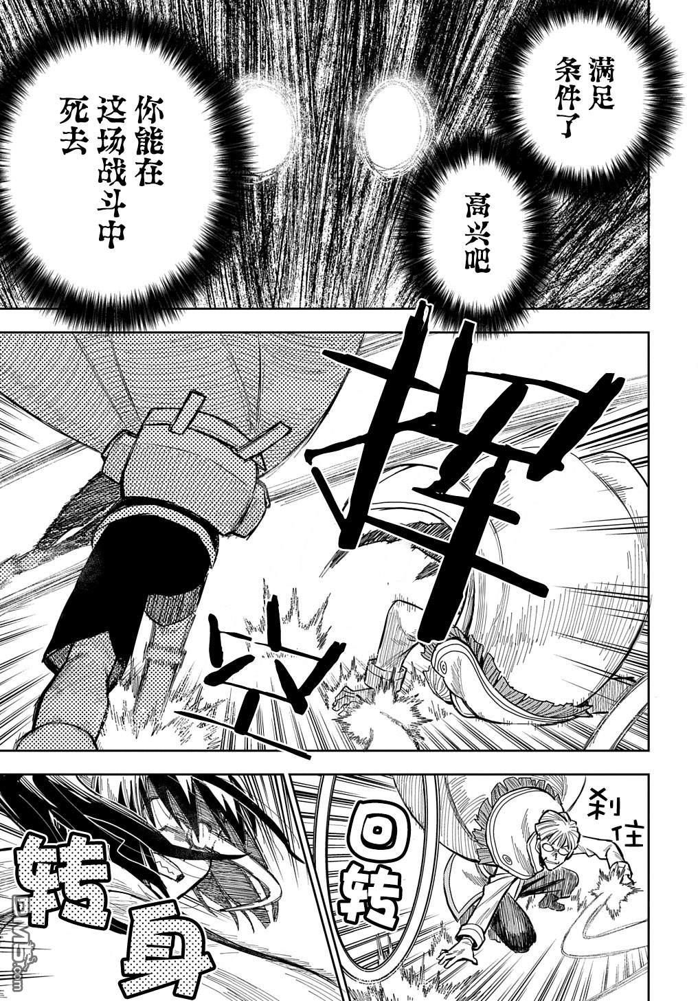 终末的索鲁特 第12话 灵宫宝殿·3 第5页