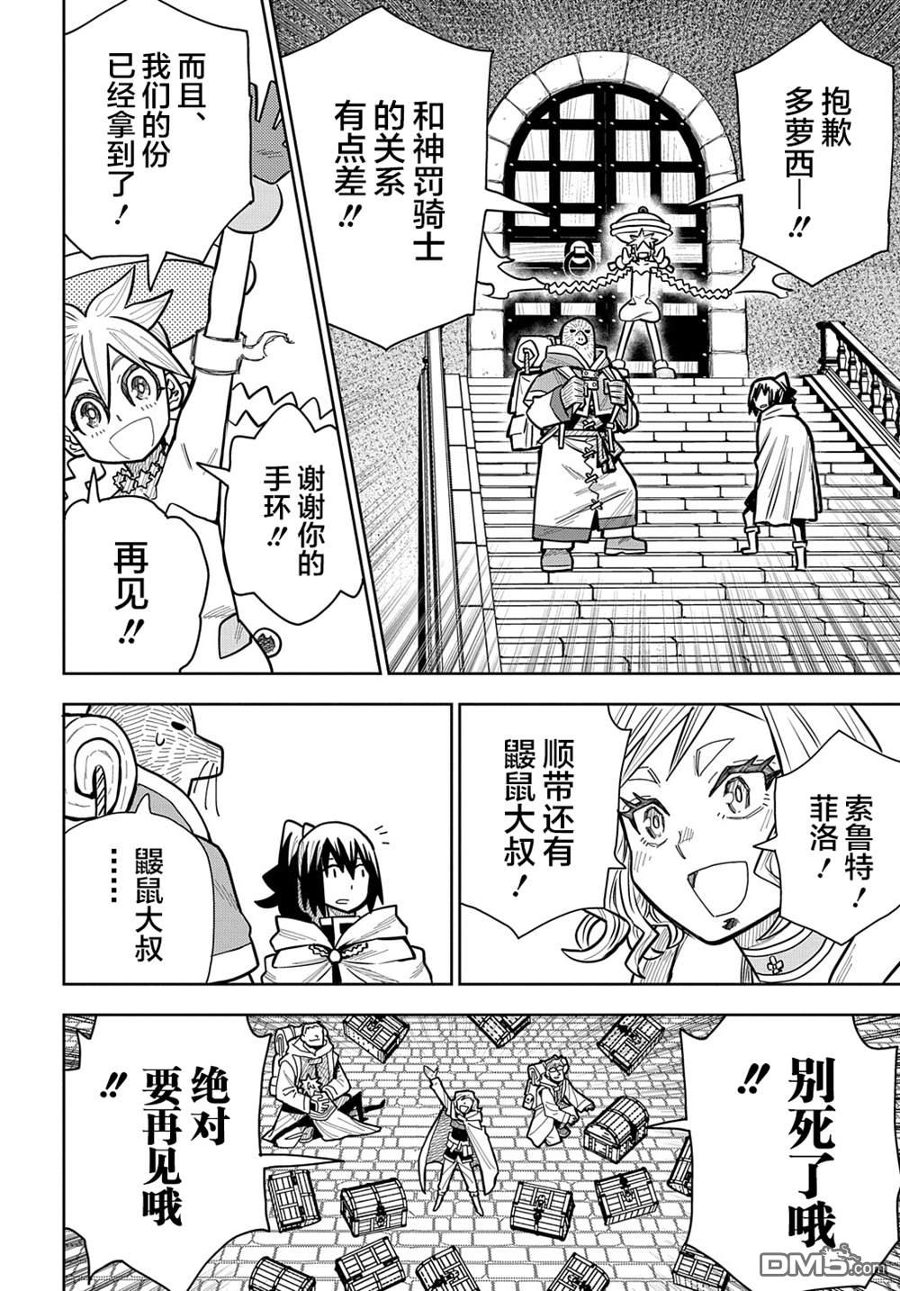 终末的索鲁特 第13话 蜥蜴之国·1 第10页