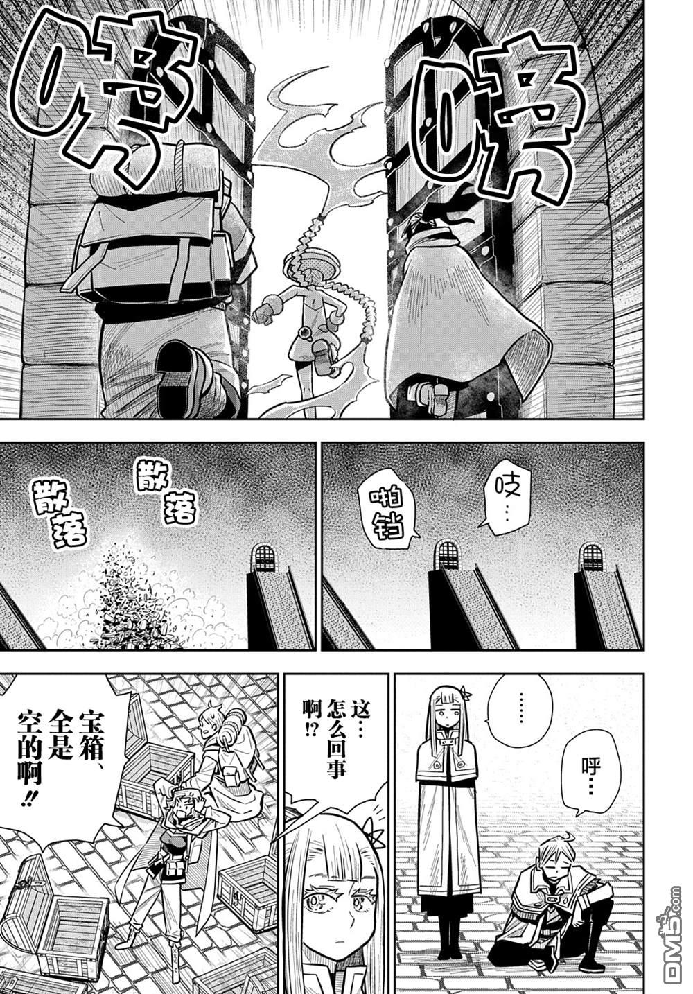 终末的索鲁特 第13话 蜥蜴之国·1 第11页