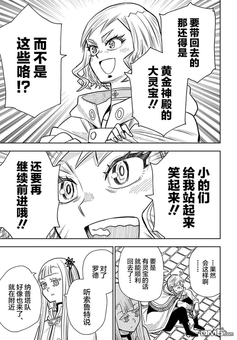 终末的索鲁特 第13话 蜥蜴之国·1 第13页