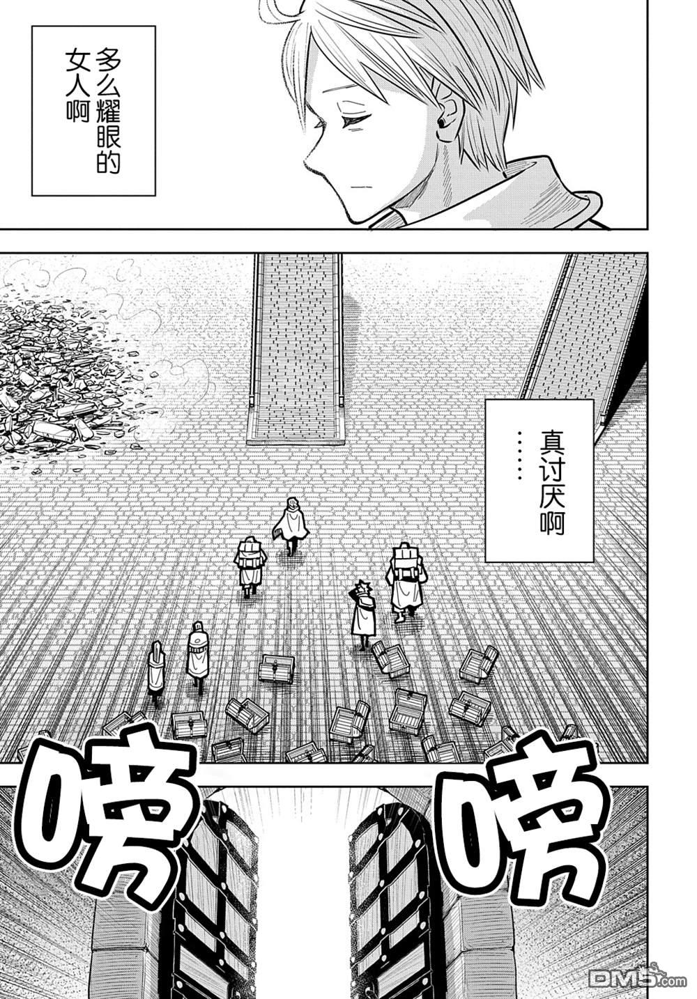 终末的索鲁特 第13话 蜥蜴之国·1 第15页