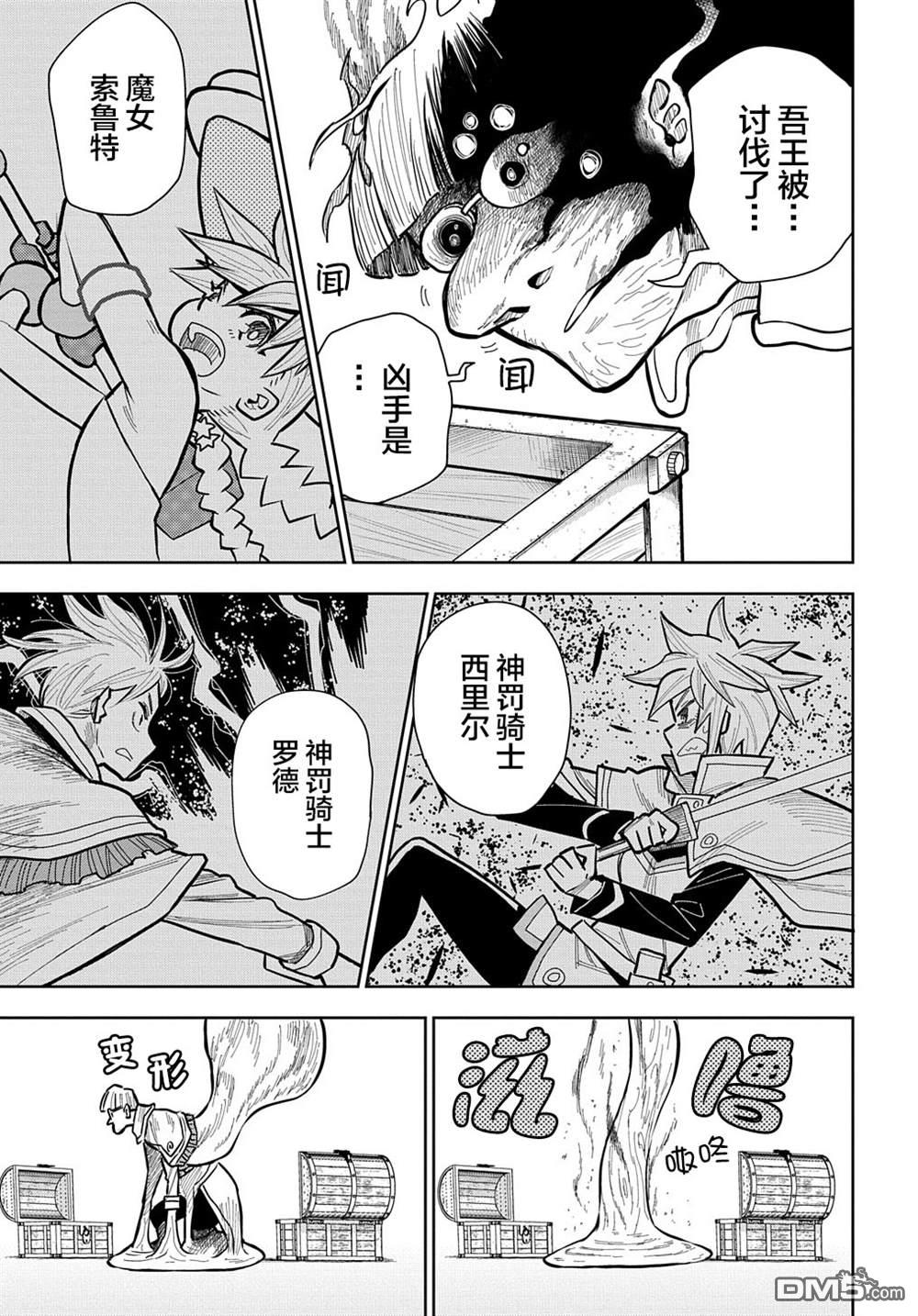 终末的索鲁特 第13话 蜥蜴之国·1 第17页