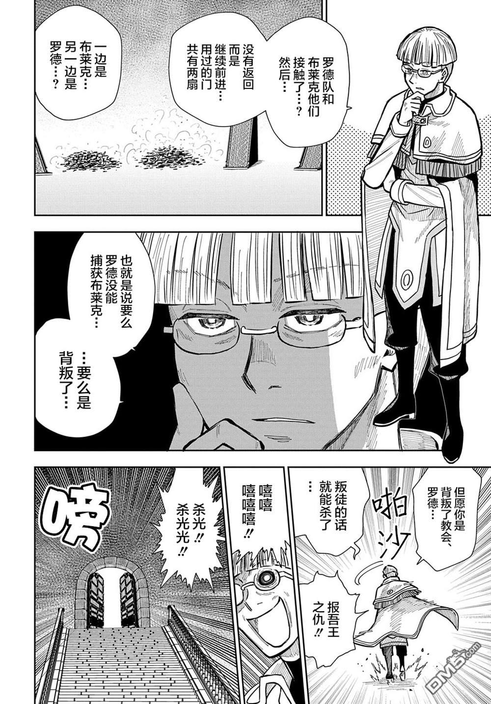 终末的索鲁特 第13话 蜥蜴之国·1 第18页