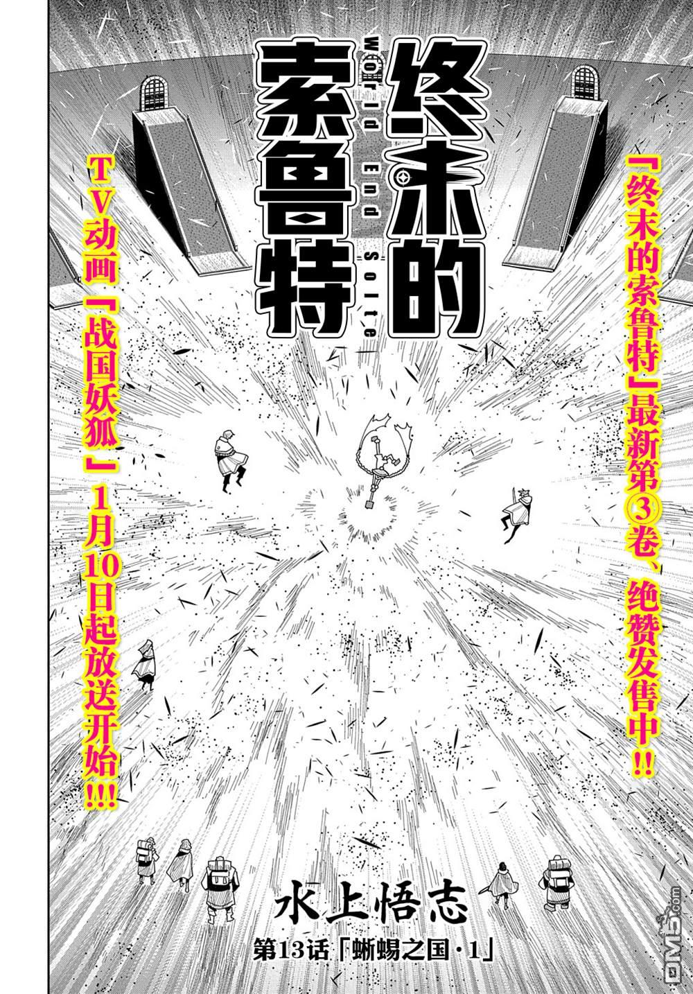 终末的索鲁特 第13话 蜥蜴之国·1 第2页