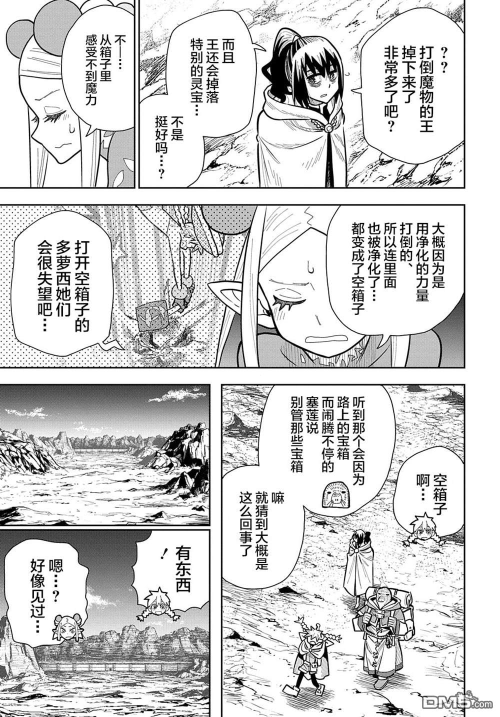 终末的索鲁特 第13话 蜥蜴之国·1 第21页