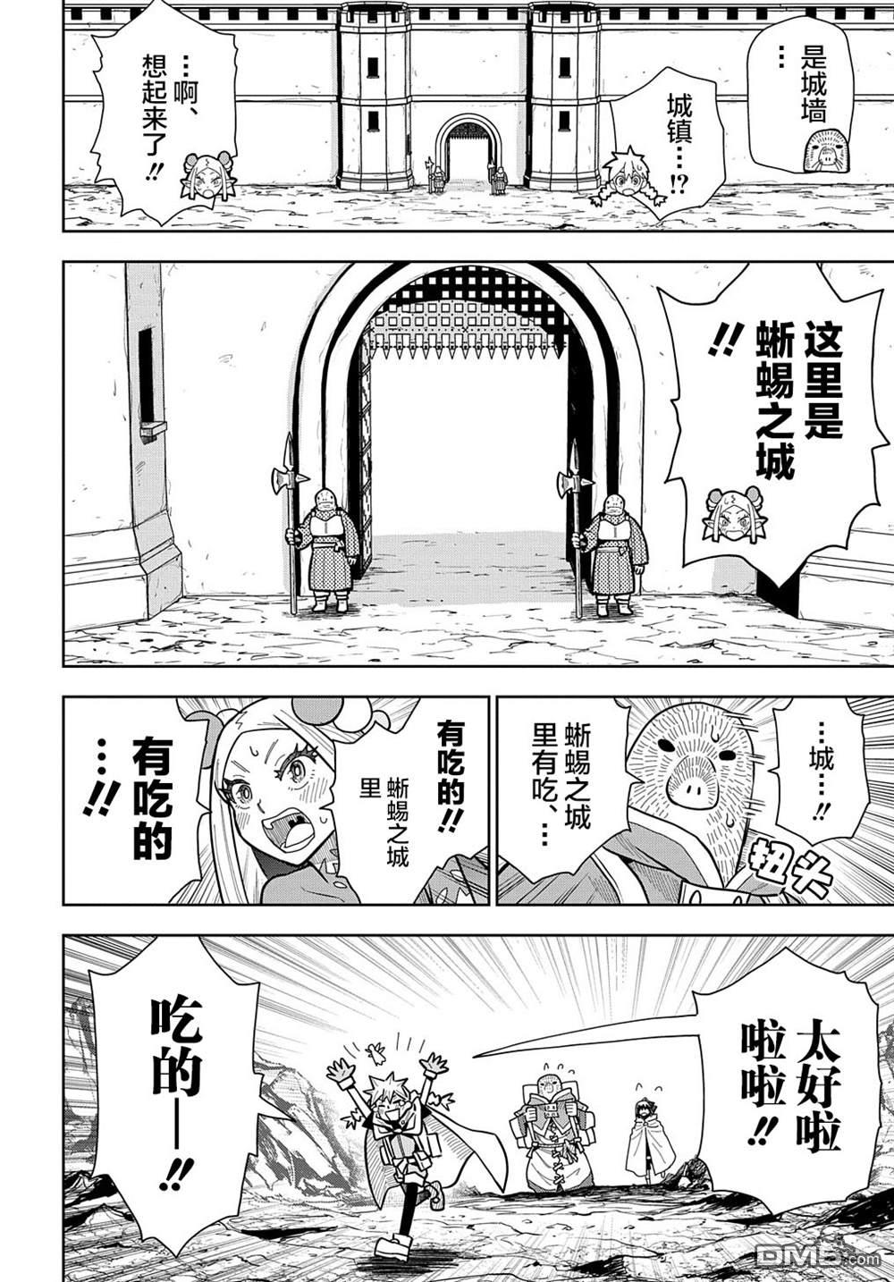 终末的索鲁特 第13话 蜥蜴之国·1 第22页