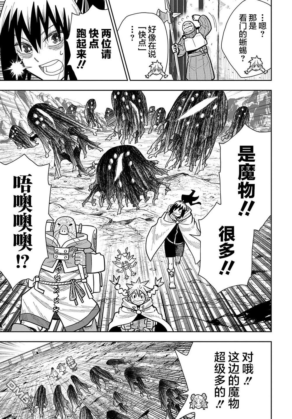 终末的索鲁特 第13话 蜥蜴之国·1 第23页