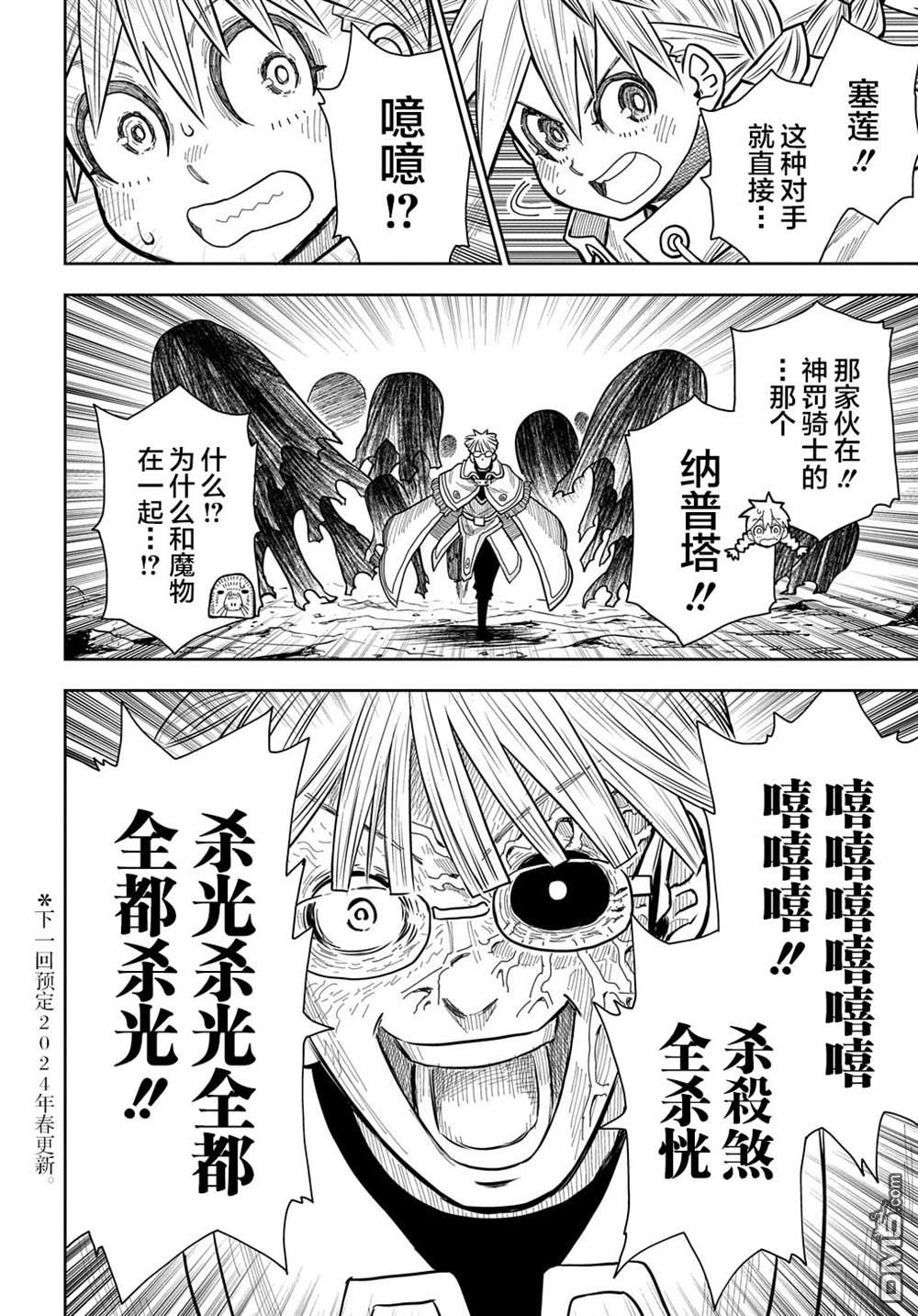 终末的索鲁特 第13话 蜥蜴之国·1 第24页