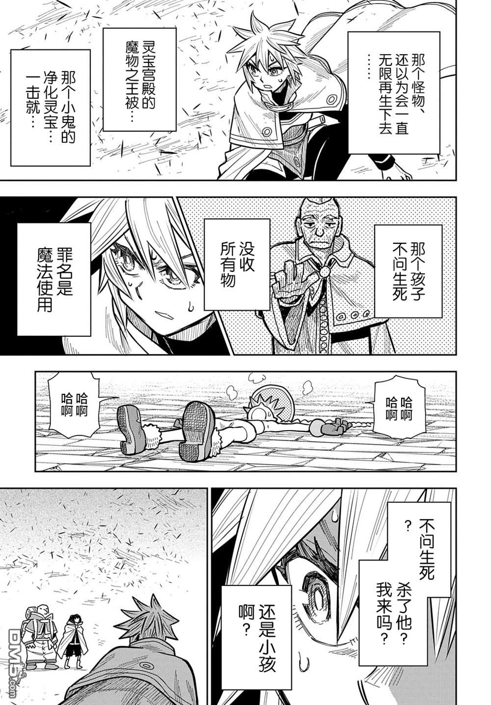 终末的索鲁特 第13话 蜥蜴之国·1 第3页
