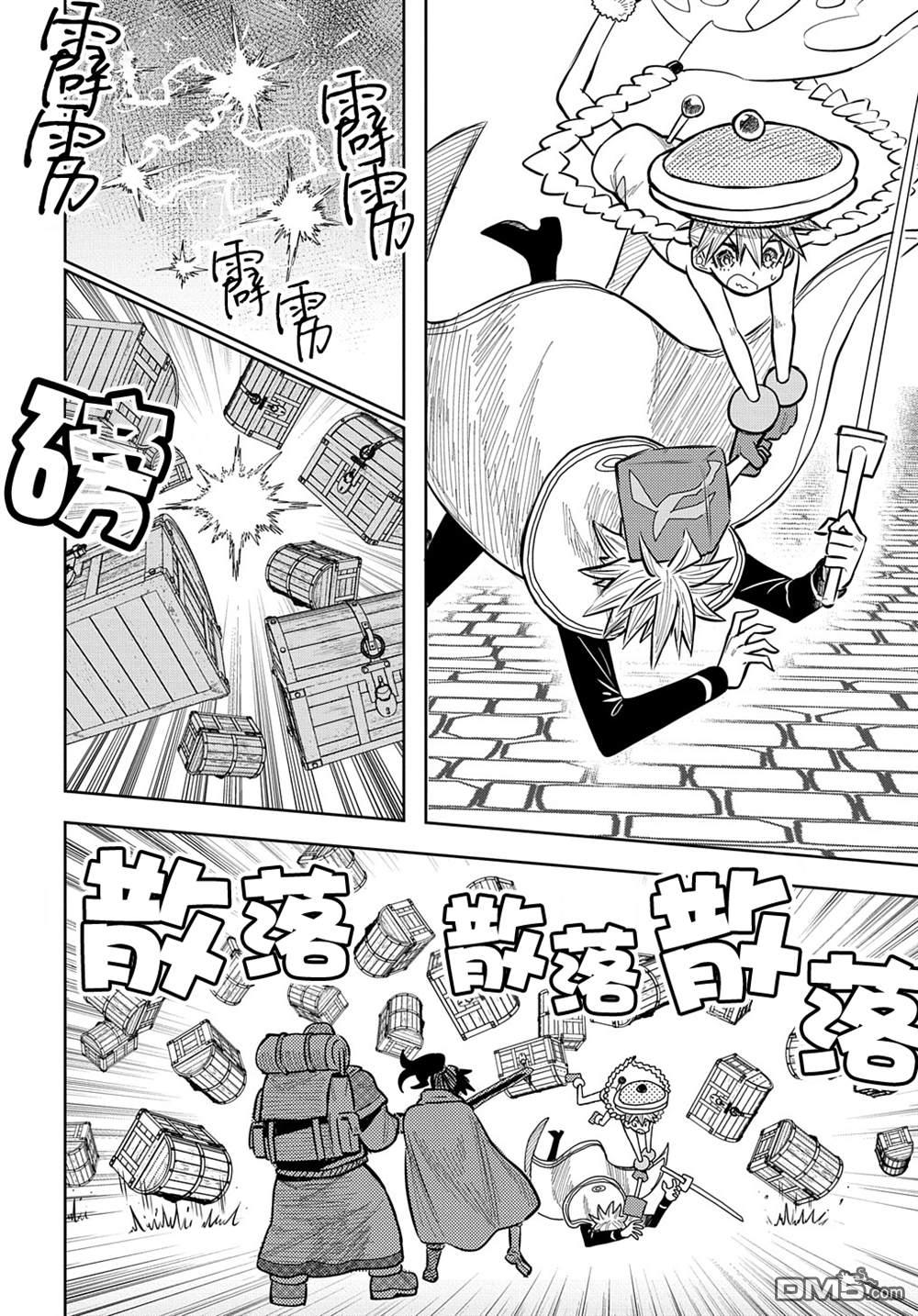 终末的索鲁特 第13话 蜥蜴之国·1 第6页