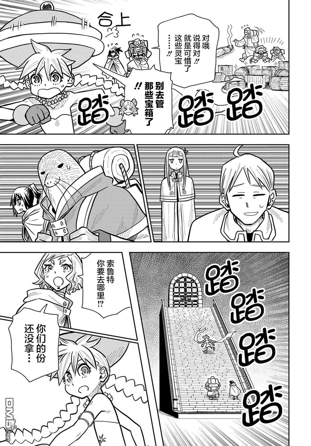 终末的索鲁特 第13话 蜥蜴之国·1 第9页