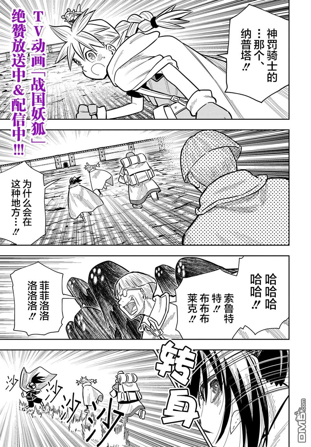 终末的索鲁特 第14话 蜥蜴之国2 第1页