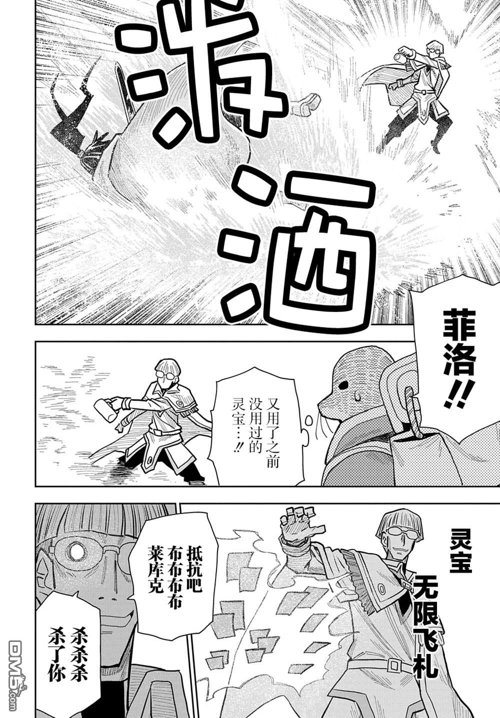 终末的索鲁特 第14话 蜥蜴之国2 第10页