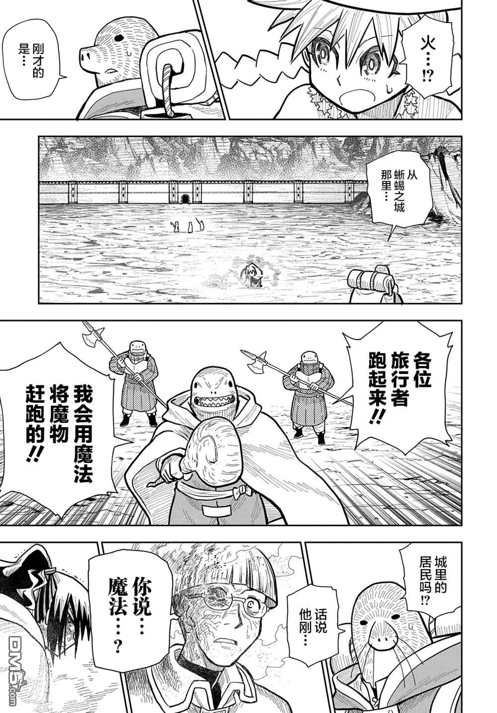 终末的索鲁特 第14话 蜥蜴之国2 第13页