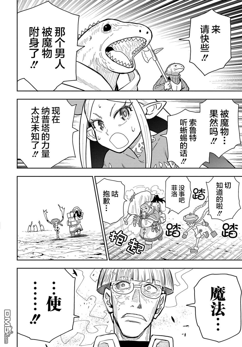 终末的索鲁特 第14话 蜥蜴之国2 第14页