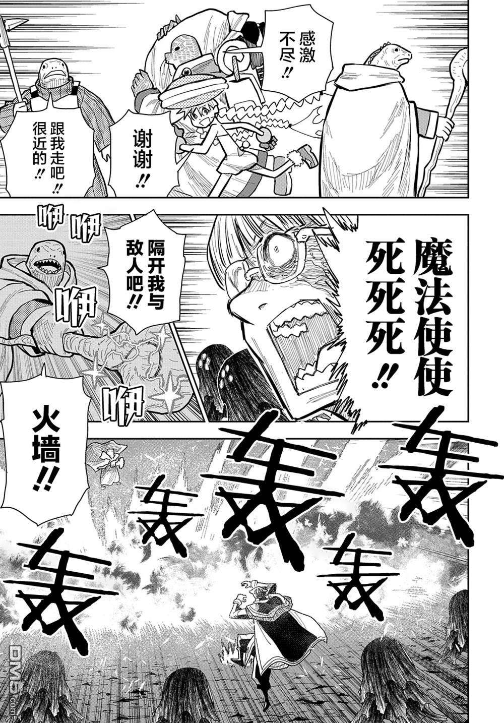 终末的索鲁特 第14话 蜥蜴之国2 第15页