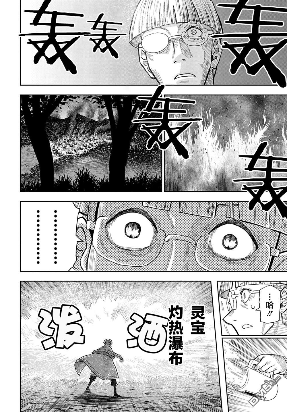 终末的索鲁特 第14话 蜥蜴之国2 第16页