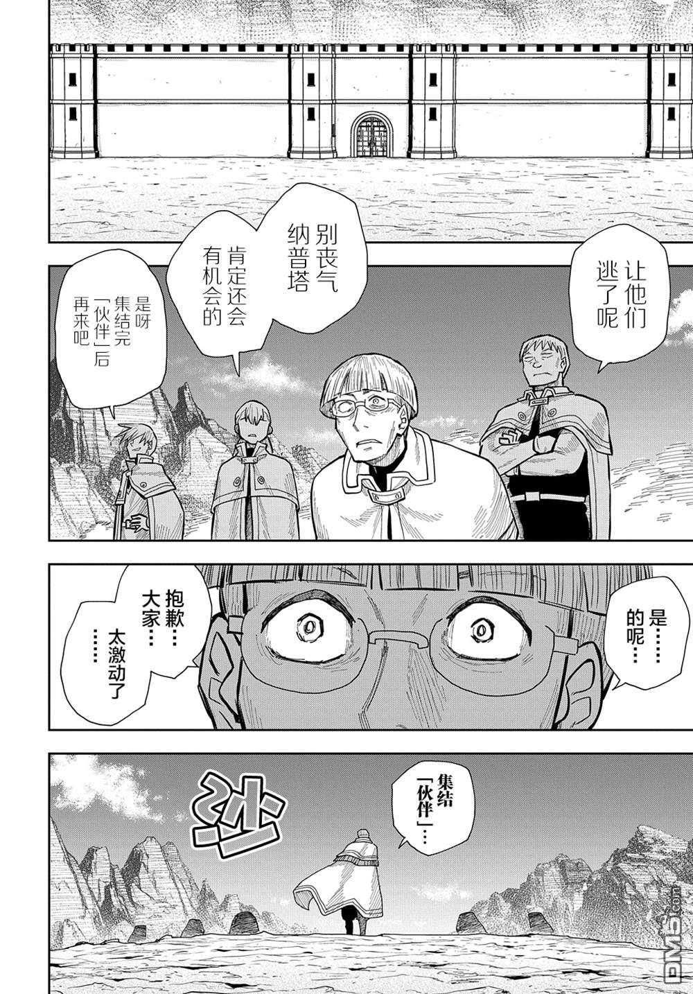 终末的索鲁特 第14话 蜥蜴之国2 第18页