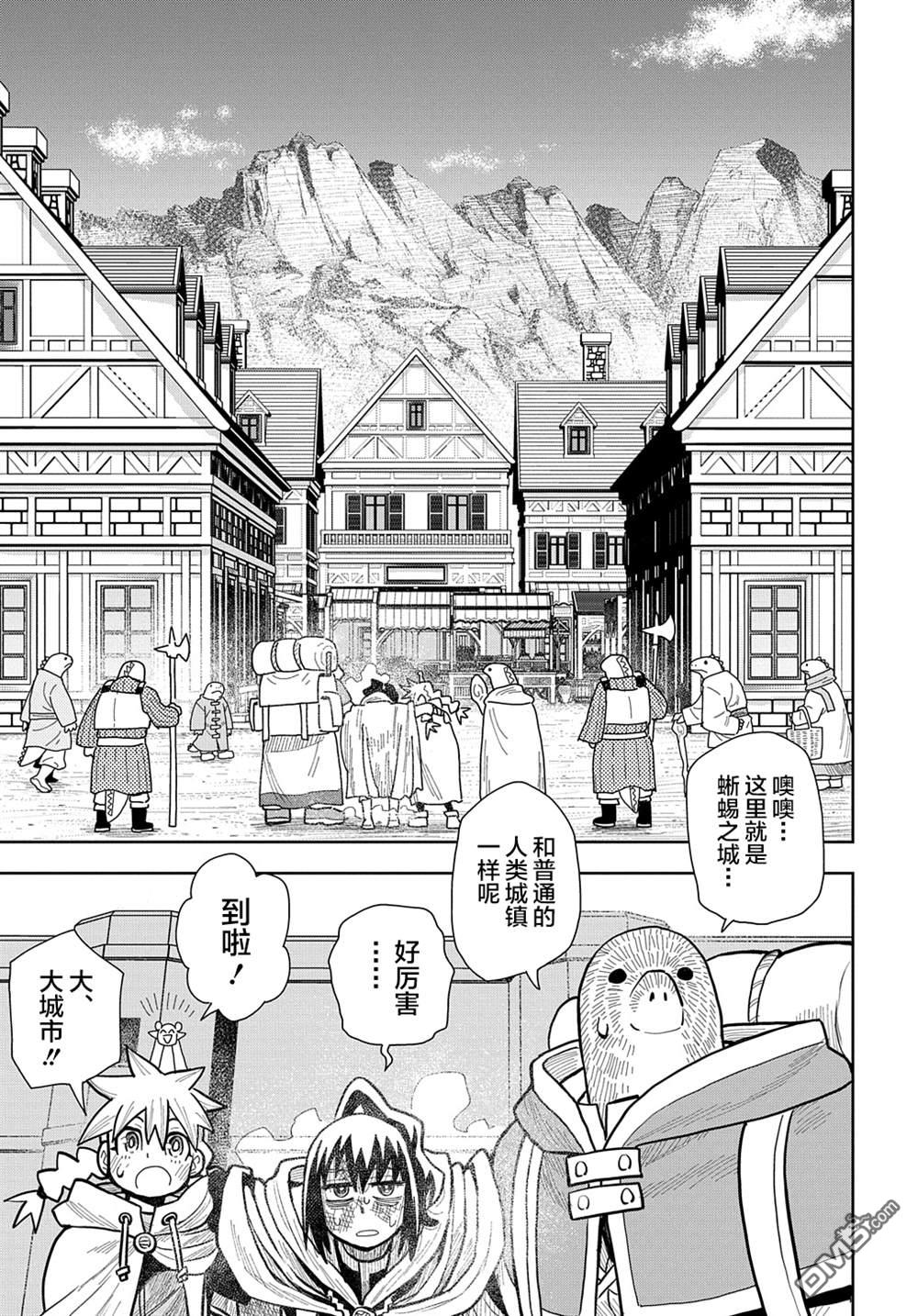 终末的索鲁特 第14话 蜥蜴之国2 第19页