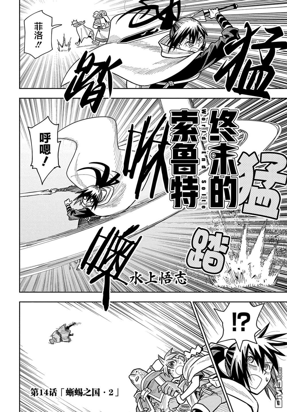 终末的索鲁特 第14话 蜥蜴之国2 第2页