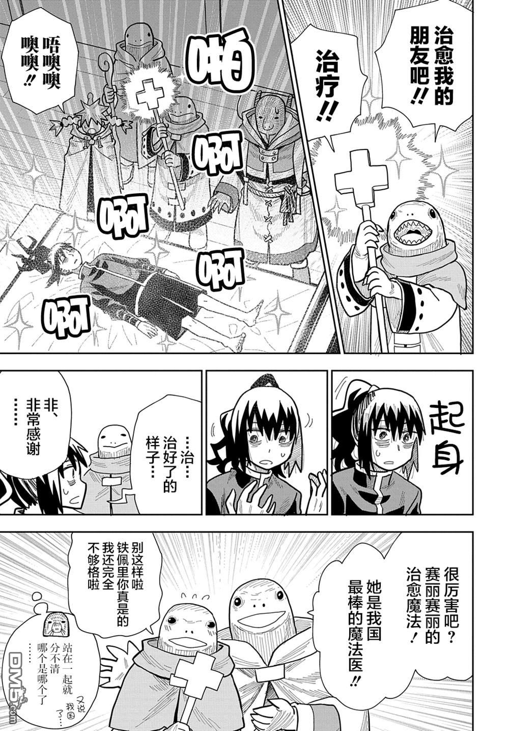 终末的索鲁特 第14话 蜥蜴之国2 第21页