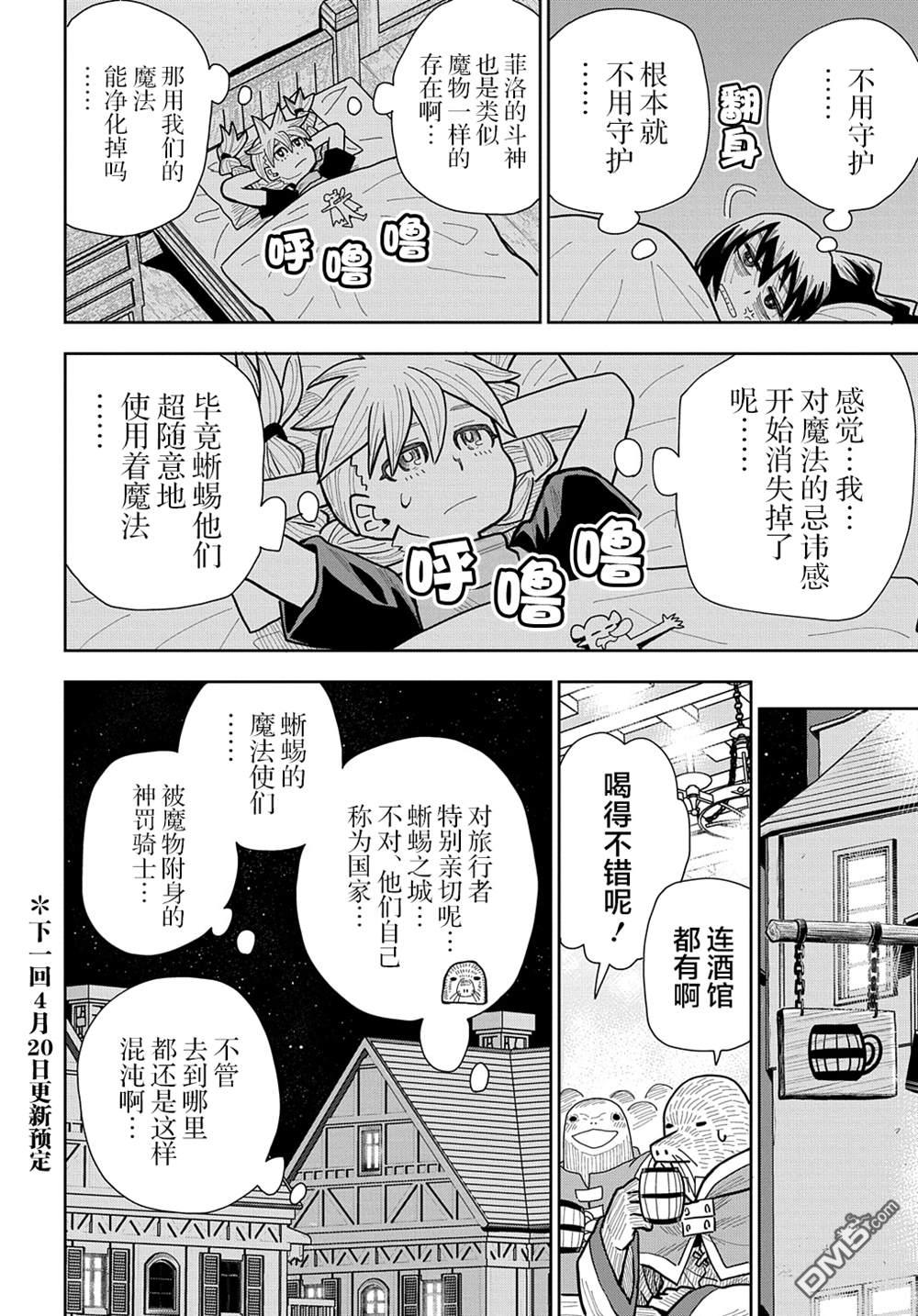 终末的索鲁特 第14话 蜥蜴之国2 第24页