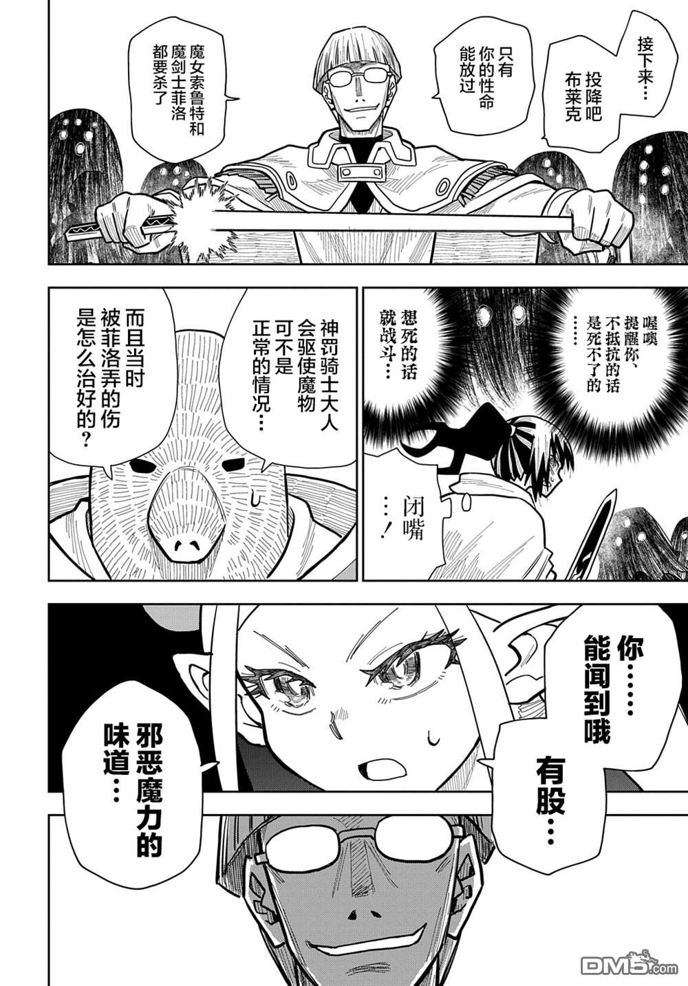 终末的索鲁特 第14话 蜥蜴之国2 第4页