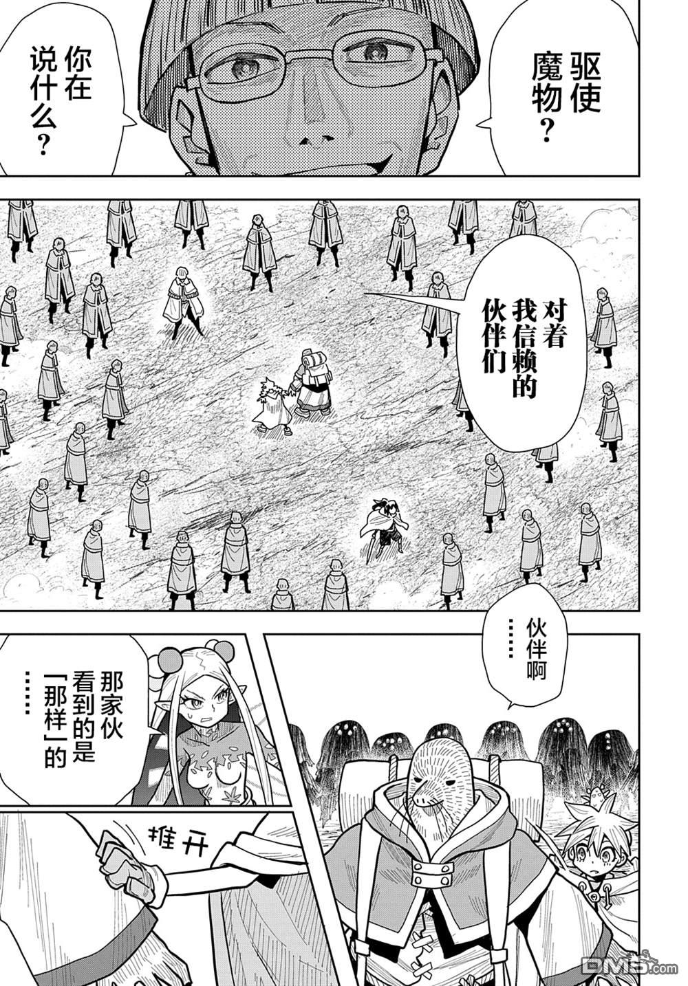 终末的索鲁特 第14话 蜥蜴之国2 第5页
