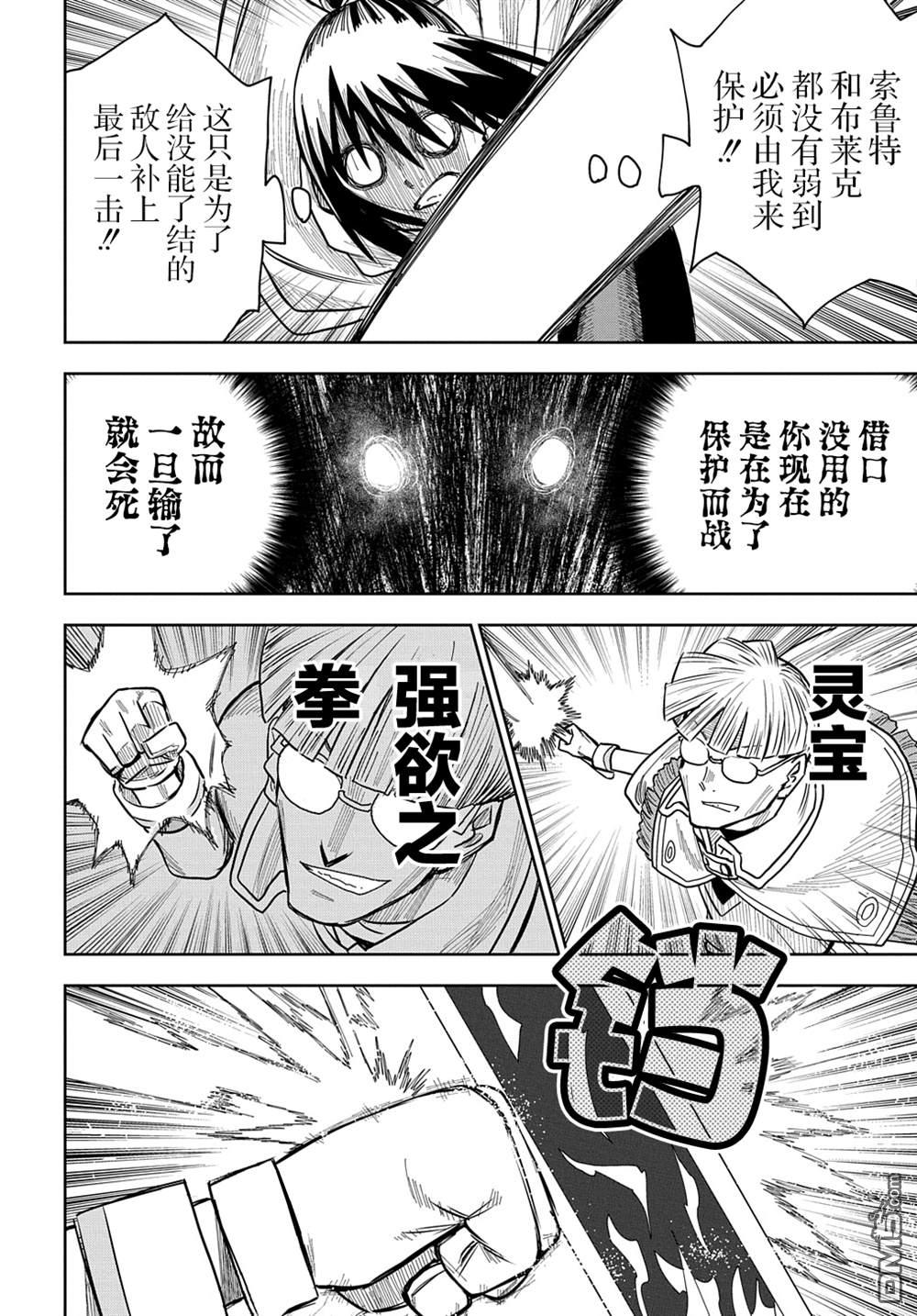 终末的索鲁特 第14话 蜥蜴之国2 第8页