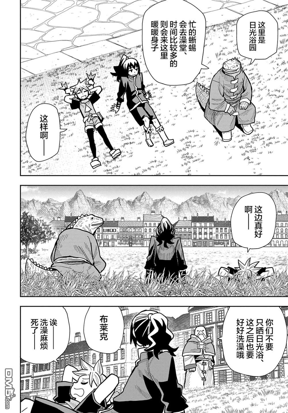终末的索鲁特 第15话 蜥蜴之国3 第10页