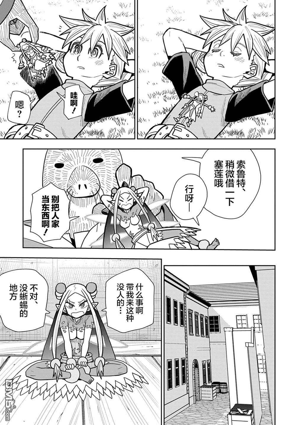终末的索鲁特 第15话 蜥蜴之国3 第11页