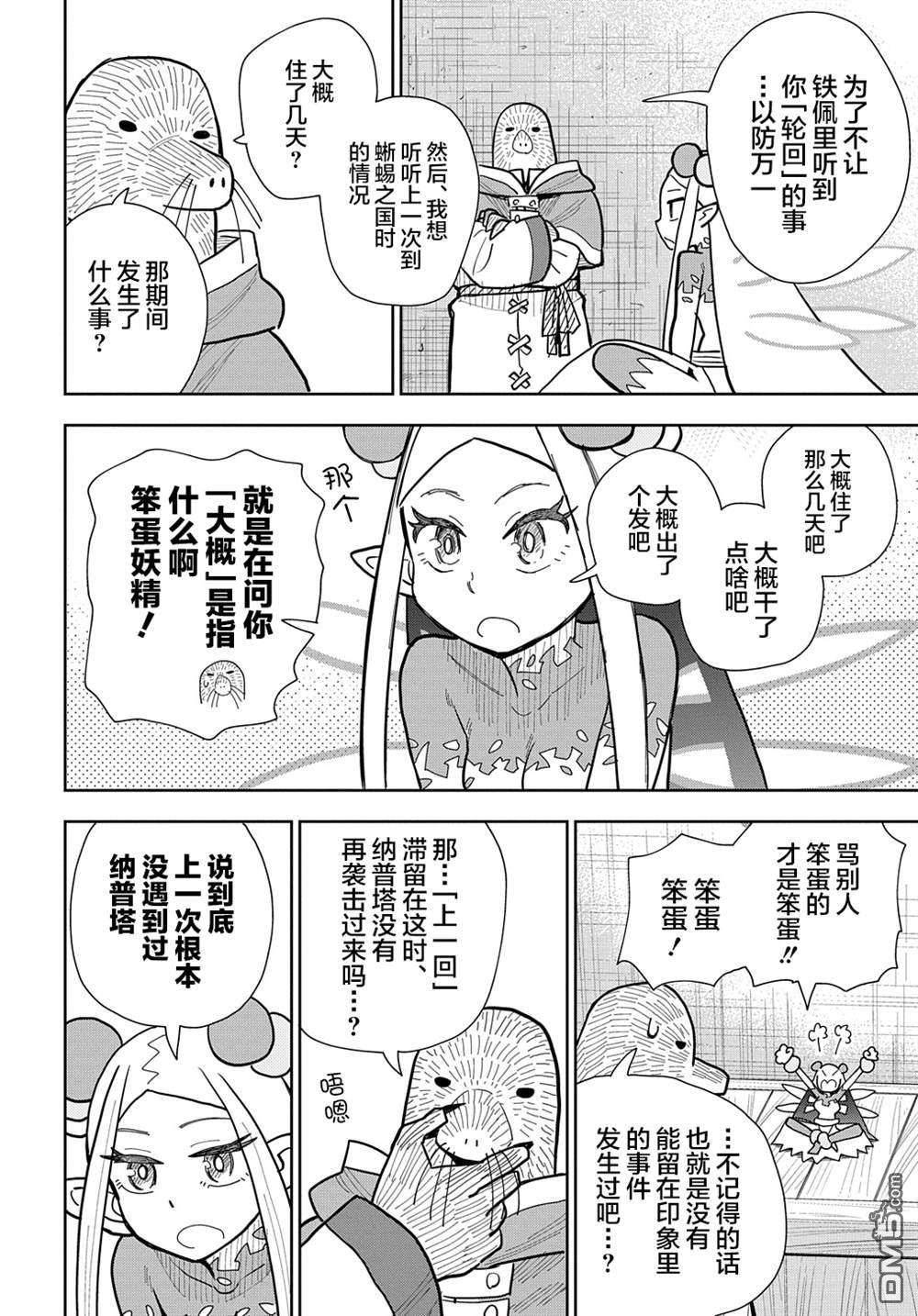 终末的索鲁特 第15话 蜥蜴之国3 第12页
