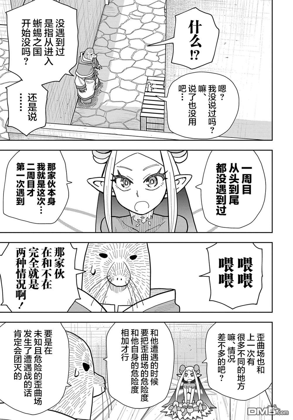 终末的索鲁特 第15话 蜥蜴之国3 第13页